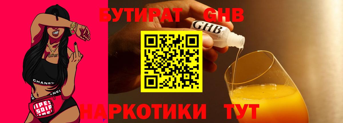 Бутират оксибутират Азов