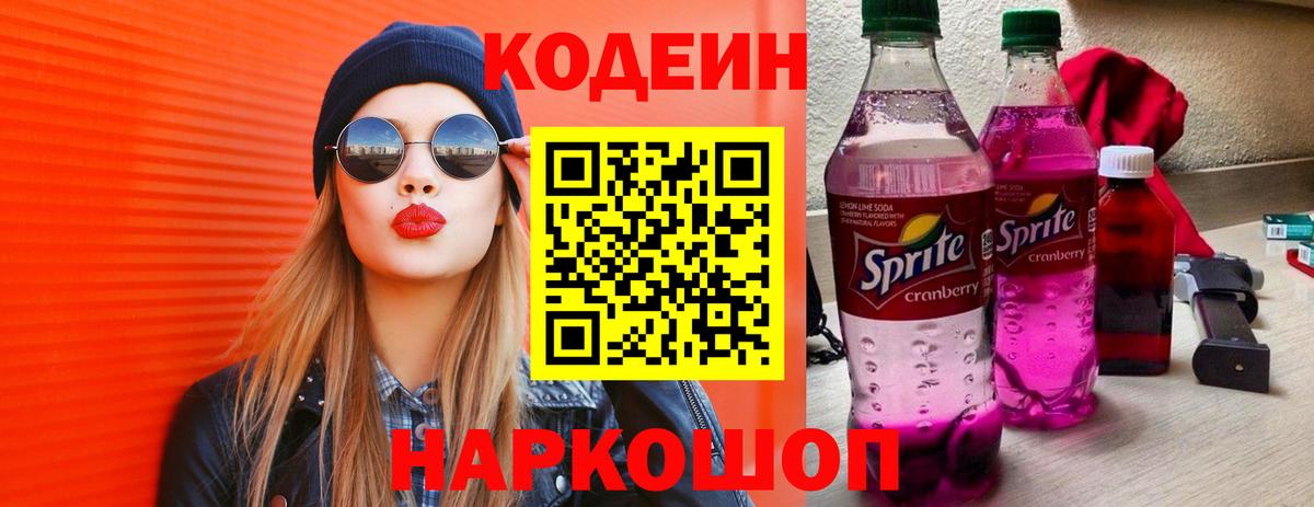 Азов  Кодеиновый сироп Lean Purple Drank  Вход с VPN 