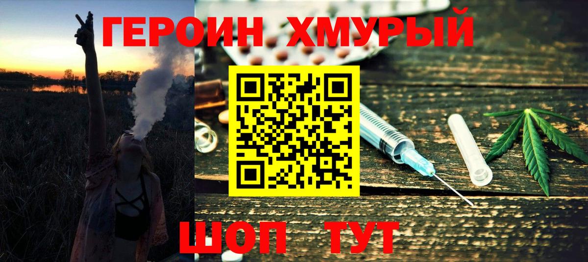 Героин хмурый Азов