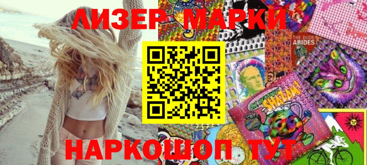 Марки NBOMe 1,5мг Азов