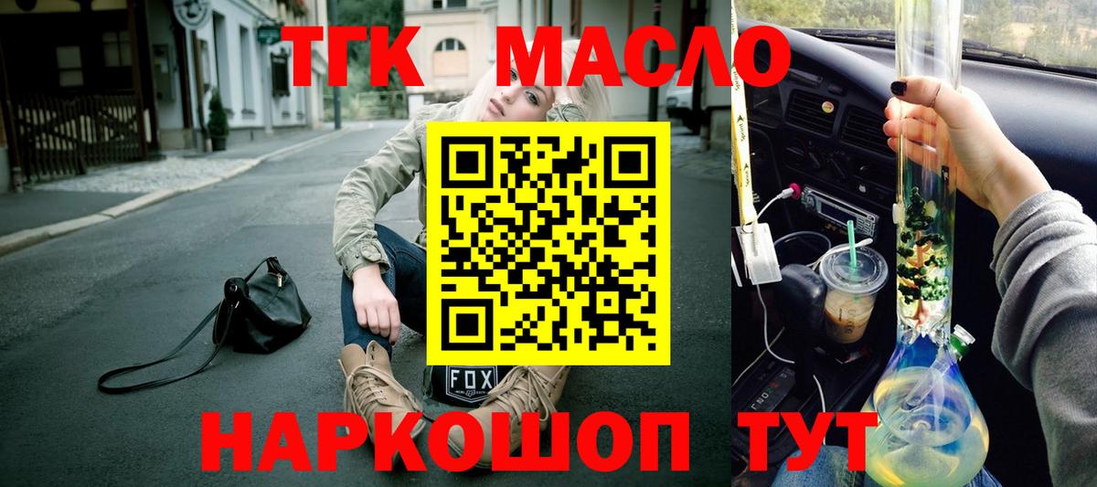 ТГК жижа  Вход с VPN  Азов 